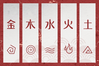 生我、克我、我生、我克